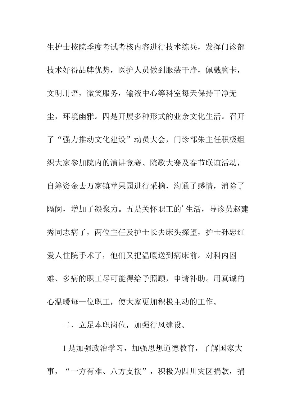 医院工作报告_第2页