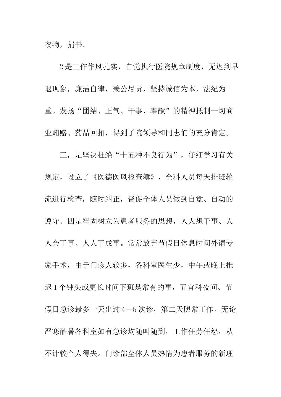 医院工作报告_第3页