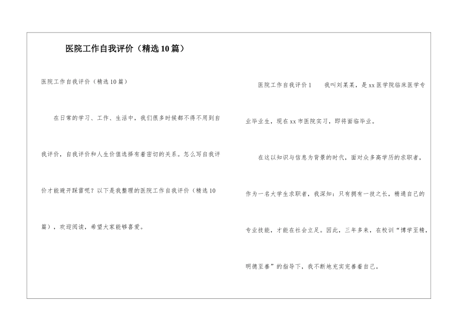 医院工作自我评价_第1页