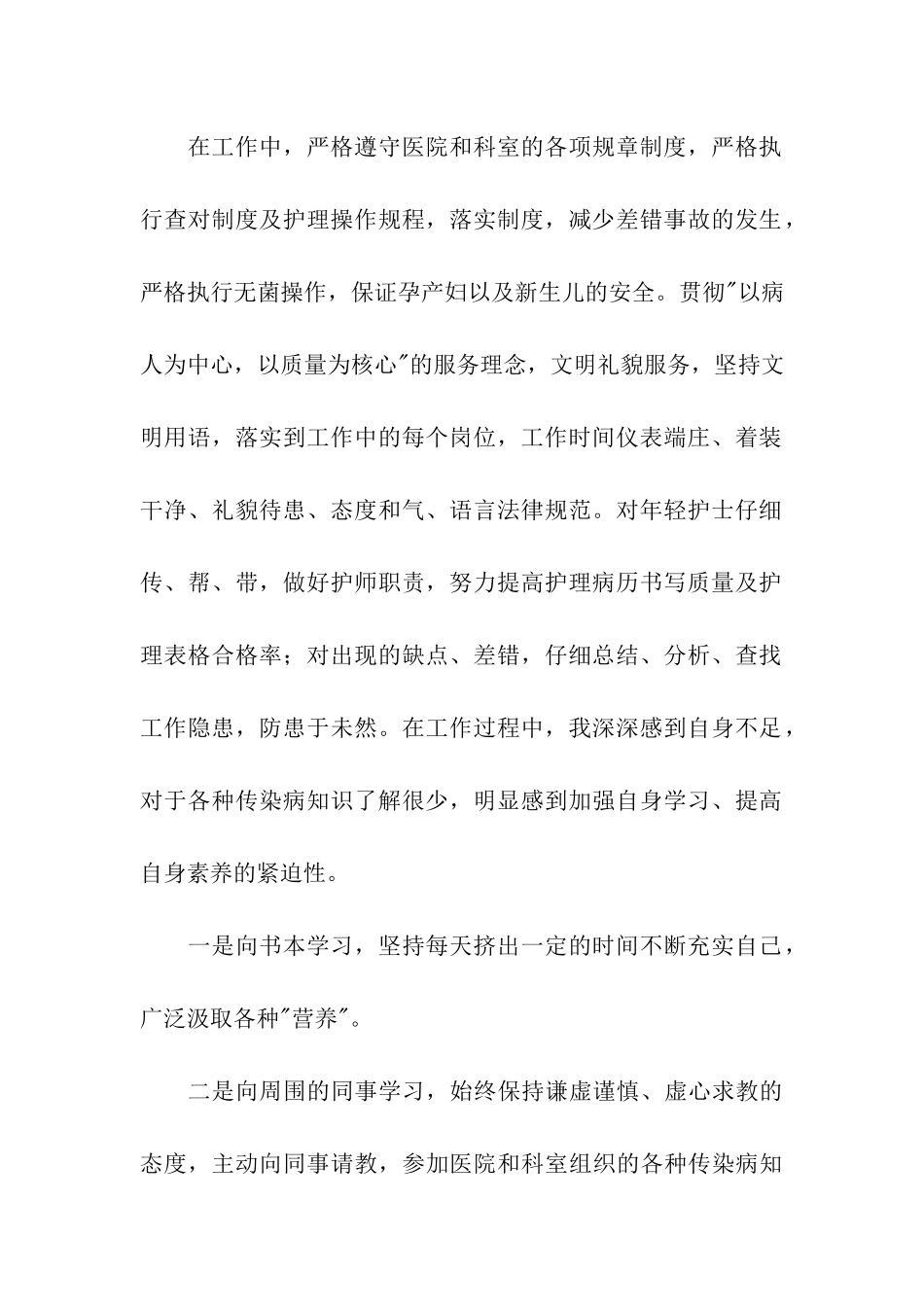 医院工作自我鉴定汇编5篇_第2页