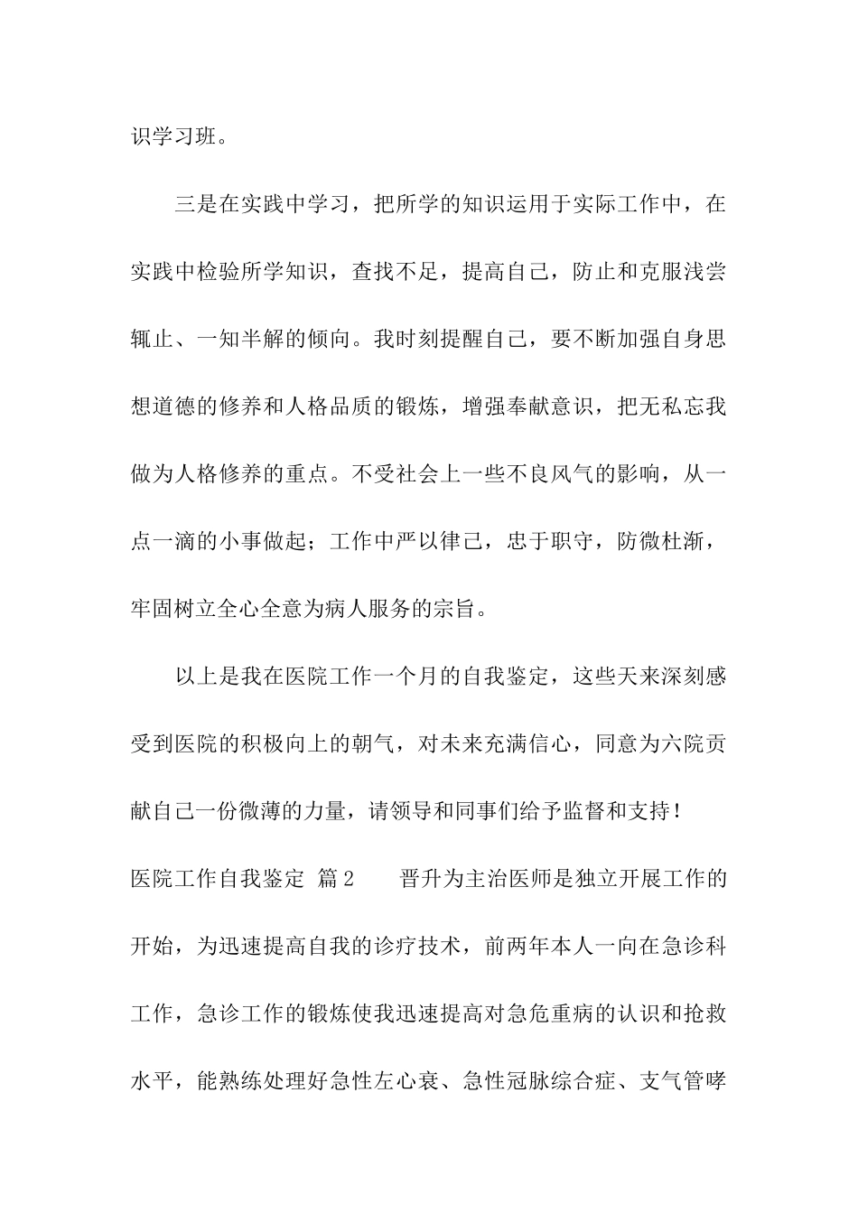 医院工作自我鉴定汇编5篇_第3页