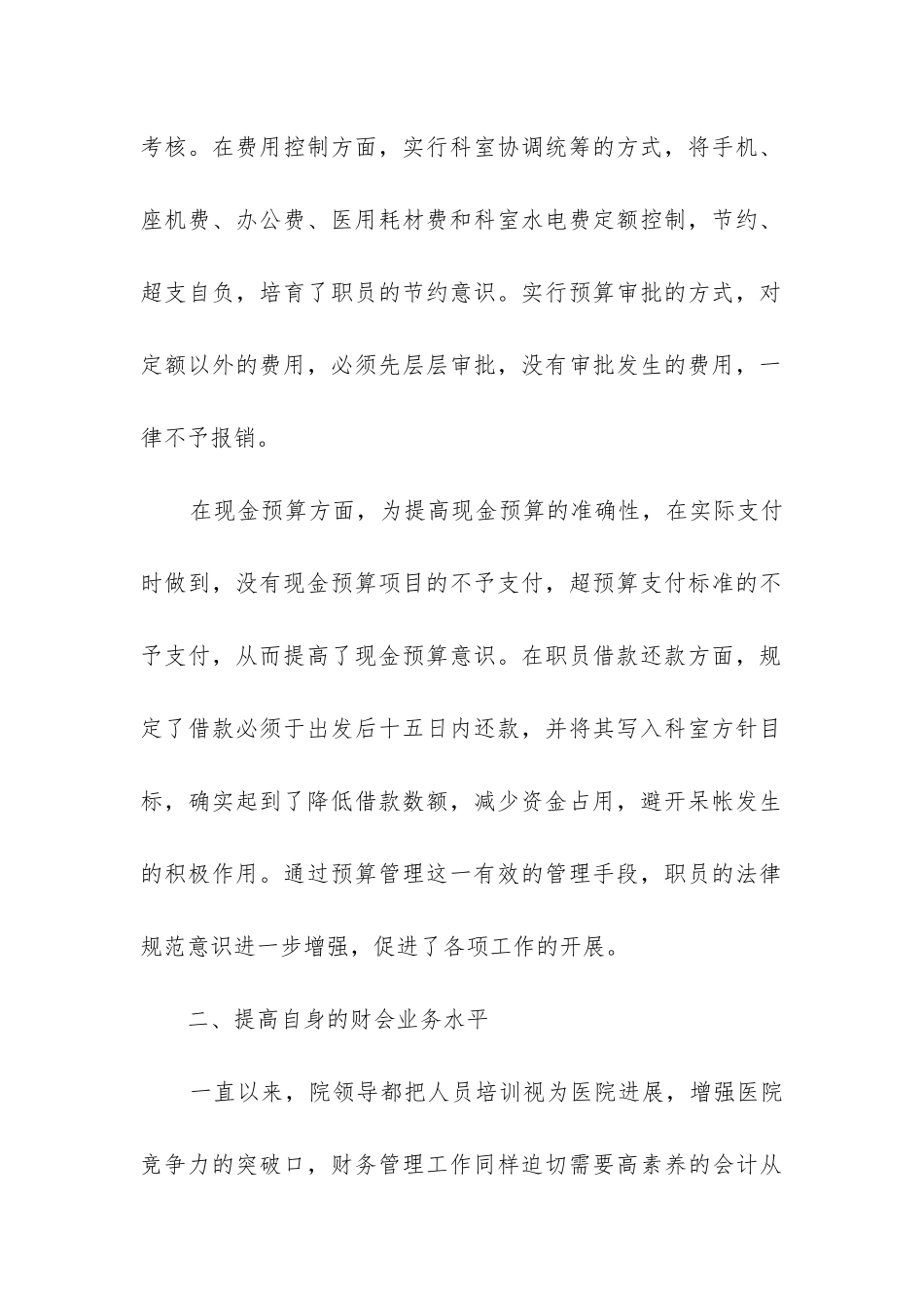 医院工作年度医生个人总结报告7篇_第2页