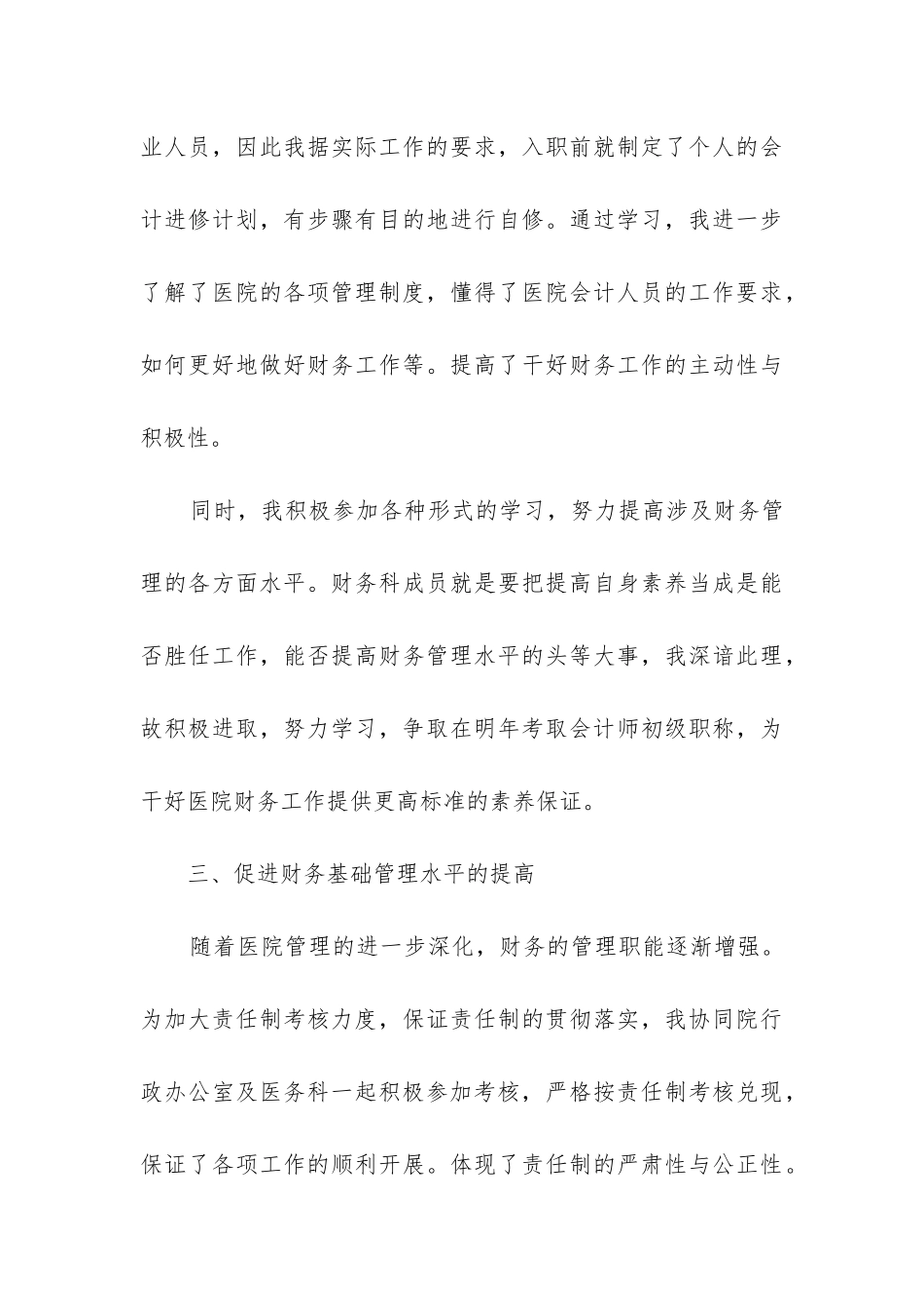 医院工作年度医生个人总结报告7篇_第3页