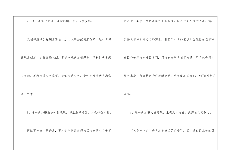医院工作计划两篇_第2页