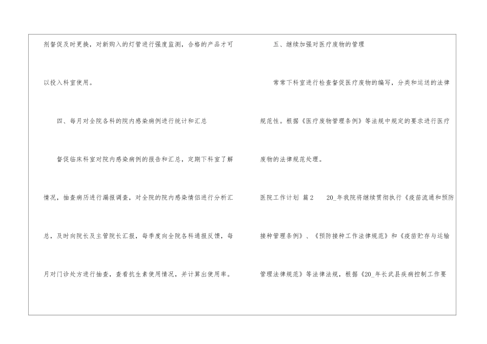 医院工作计划九篇_第3页