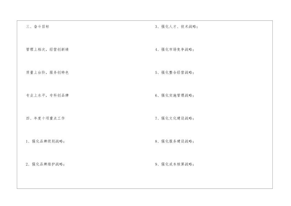医院工作计划构思简介_第2页