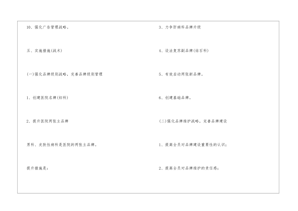 医院工作计划构思简介_第3页