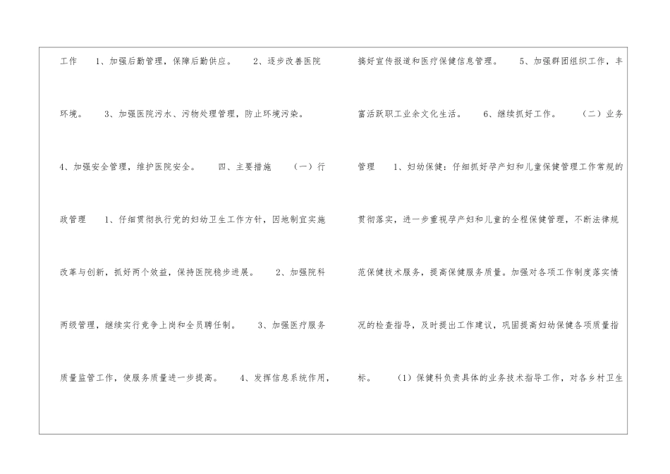 医院工作计划和目标_第3页