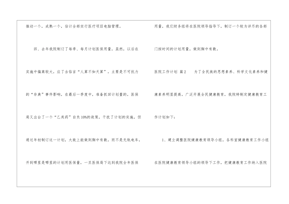 医院工作计划汇编7篇_第3页