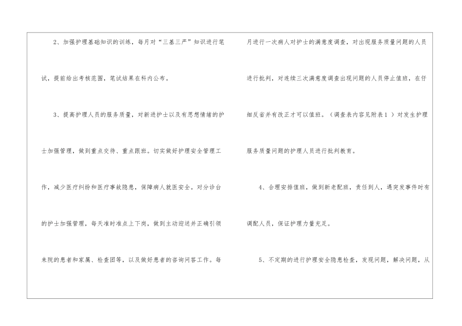 医院工作计划模板汇总6篇_第2页