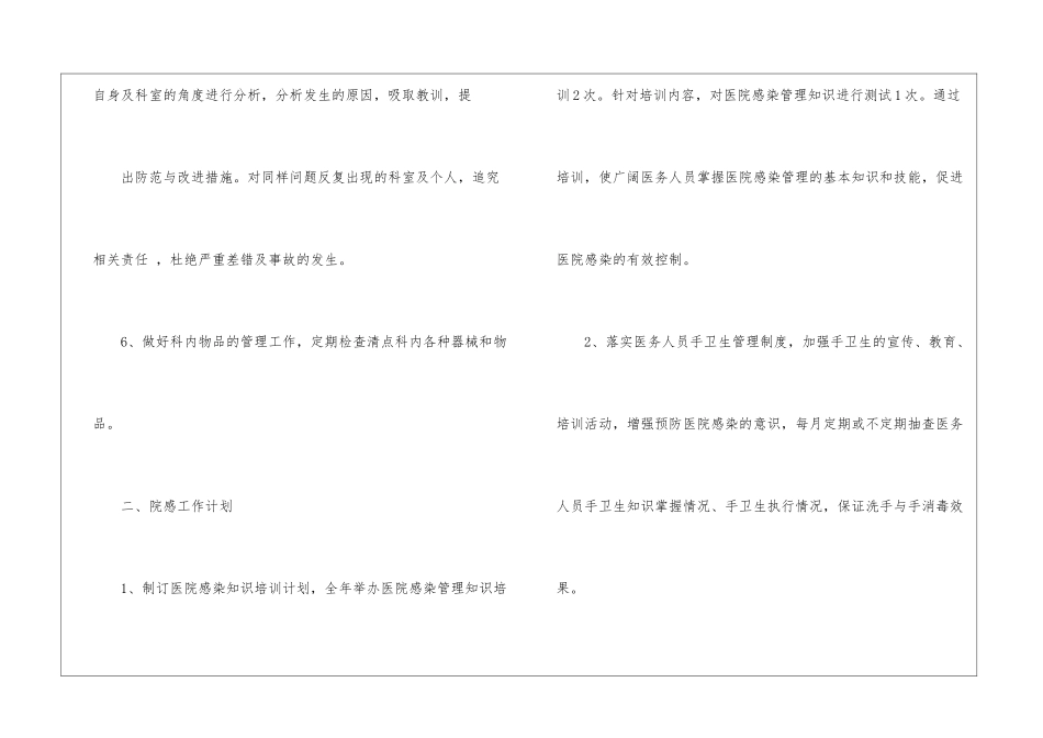 医院工作计划模板汇总6篇_第3页