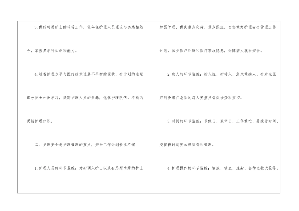 医院工作计划模板7篇_第3页