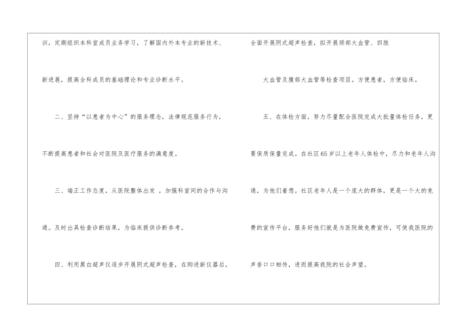 医院工作计划集锦7篇_第2页