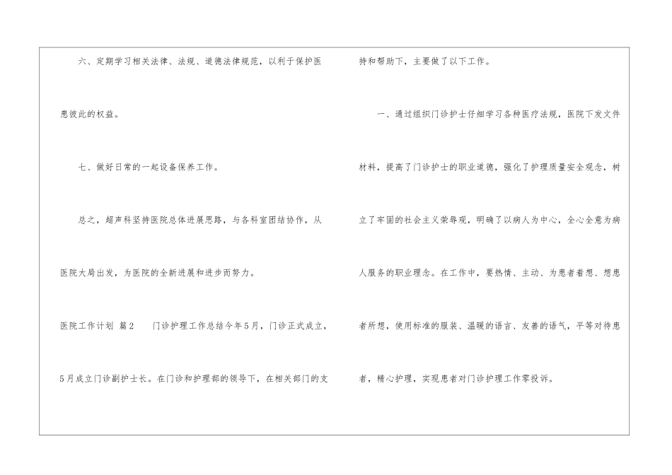 医院工作计划集锦7篇_第3页