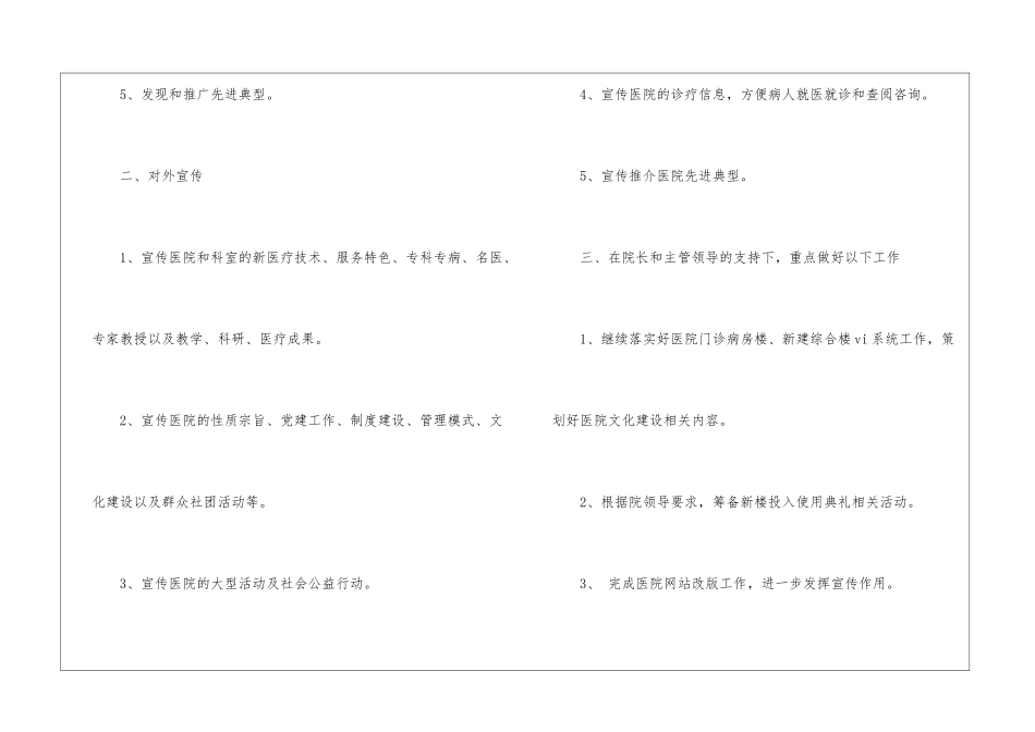医院工作计划集合7篇_第2页