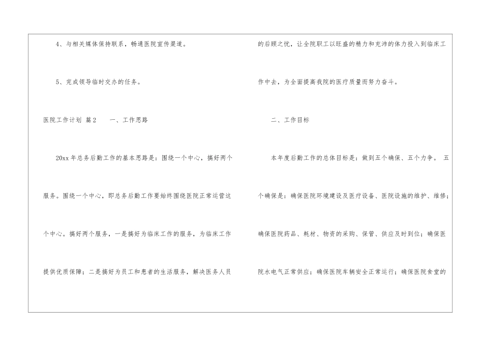 医院工作计划集合7篇_第3页