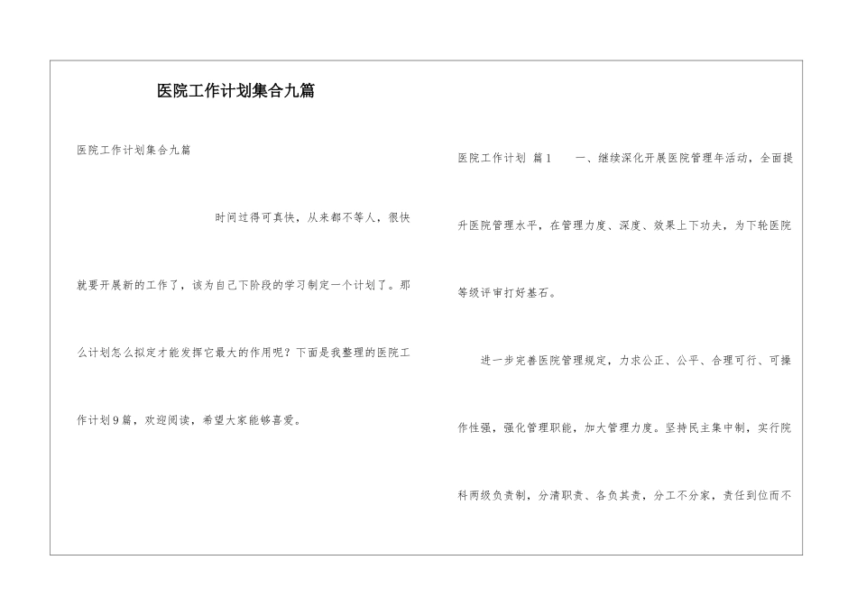 医院工作计划集合九篇_第1页