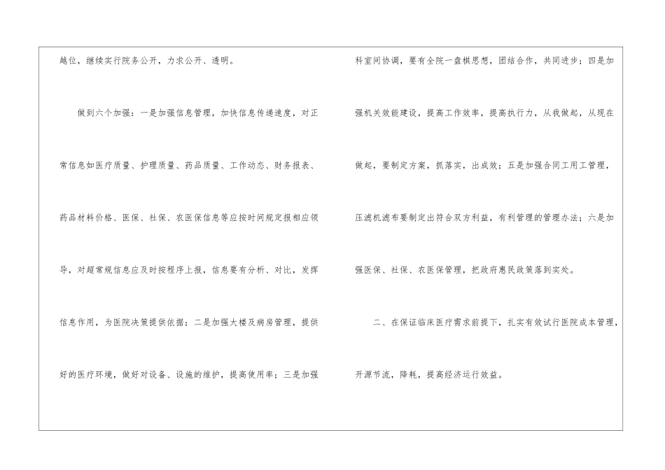 医院工作计划集合九篇_第2页