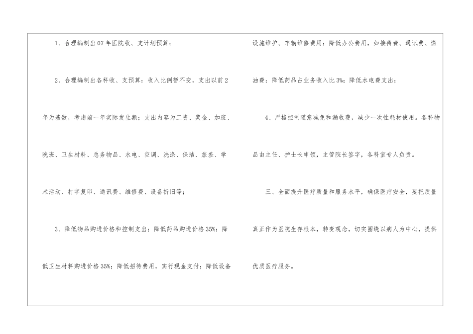 医院工作计划集合九篇_第3页