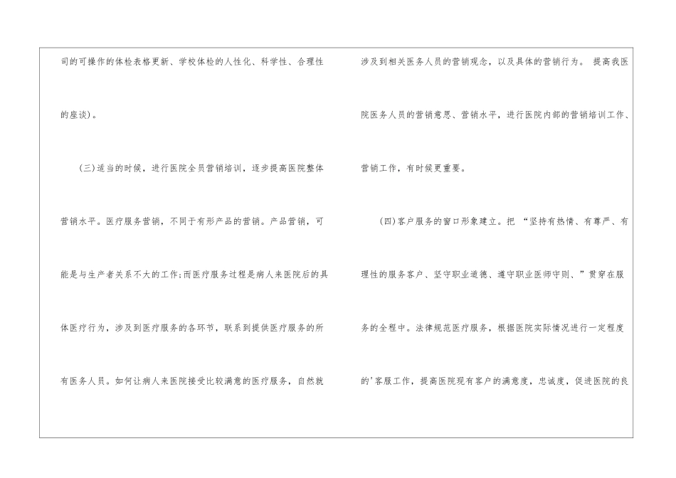 医院市场部2024年工作计划_第2页