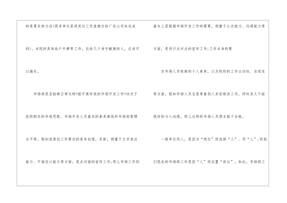 医院市场部工作计划_第2页