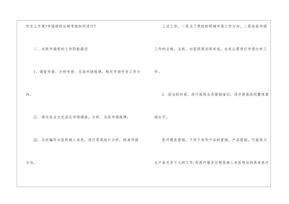 医院市场部工作计划_第3页