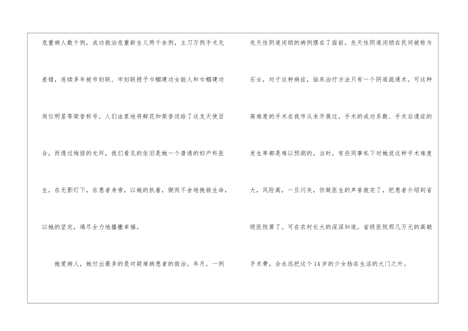 医院巾帼标兵先进事迹材料_第2页