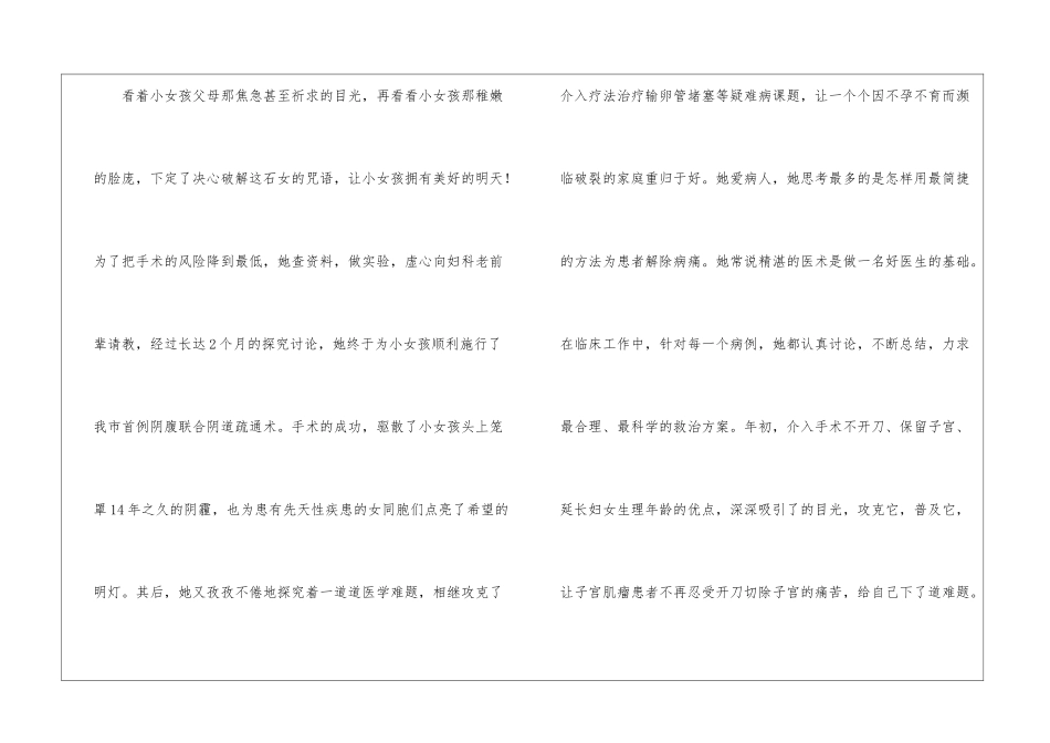 医院巾帼标兵先进事迹材料_第3页