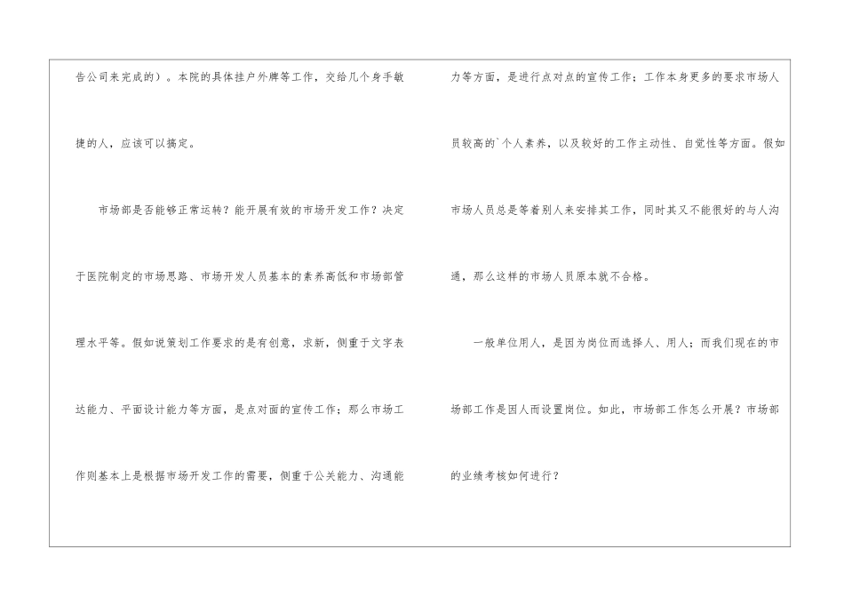 医院市场部下半年工作计划_第2页