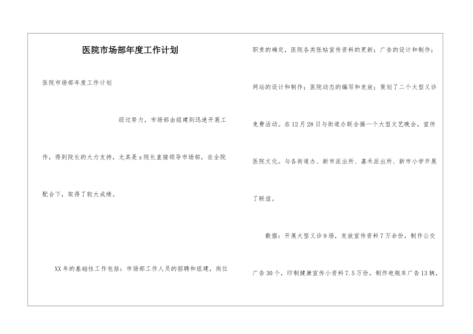 医院市场部年度工作计划_第1页