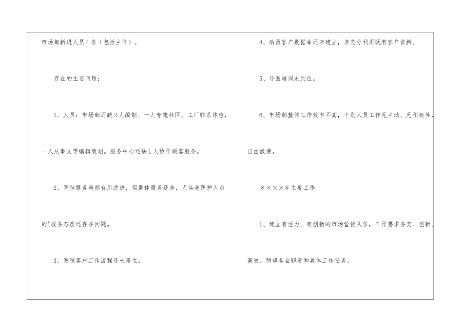 医院市场部年度工作计划_第2页