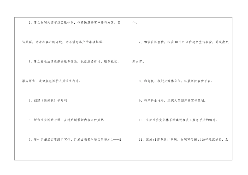 医院市场部年度工作计划_第3页