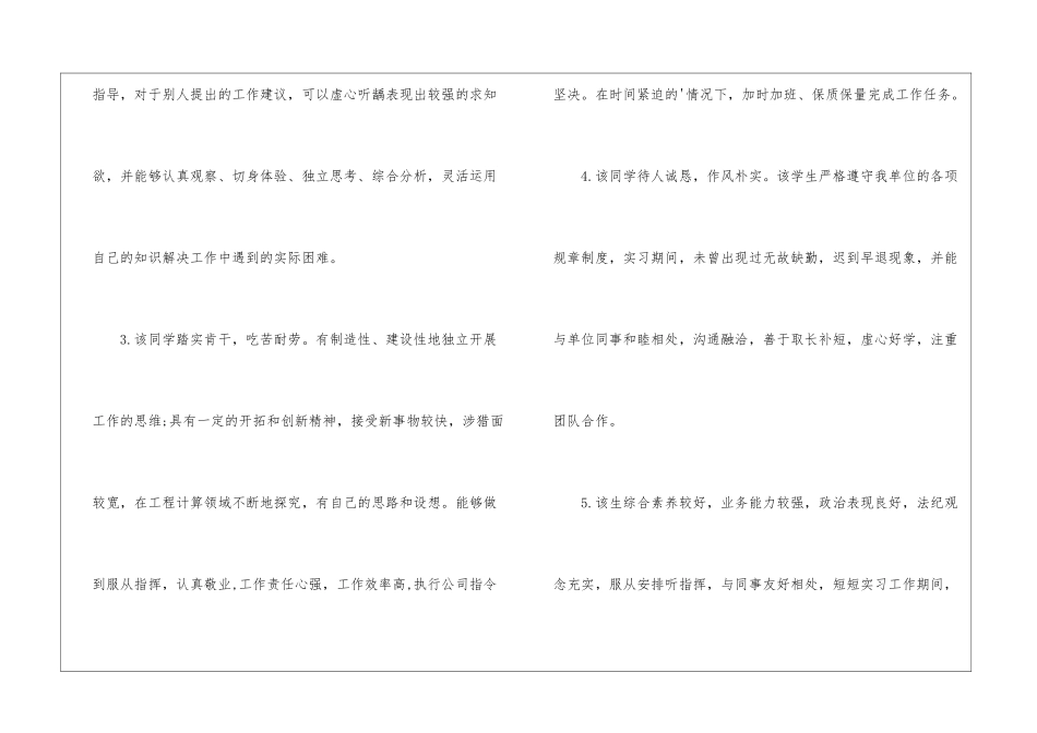 医院带教老师评价_第2页
