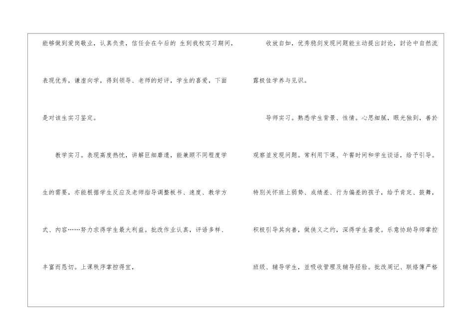 医院带教老师评价_第3页