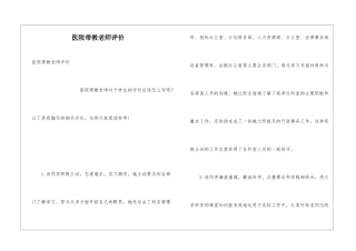 医院带教老师评价
