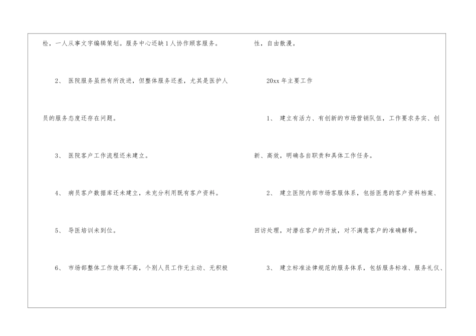 医院市场部工作计划4篇_第2页