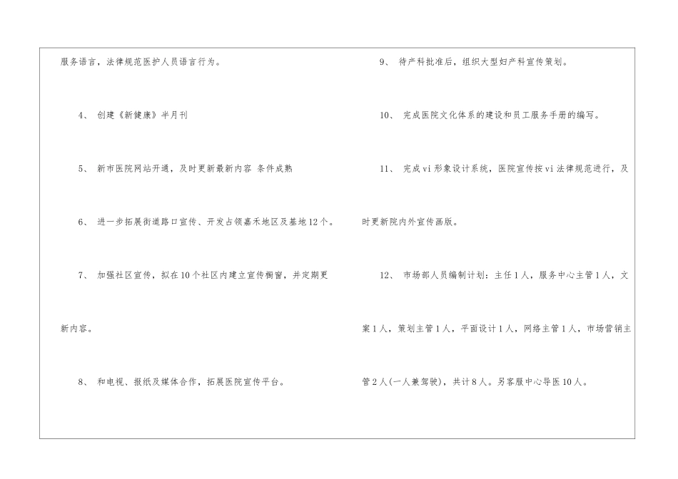 医院市场部工作计划4篇_第3页