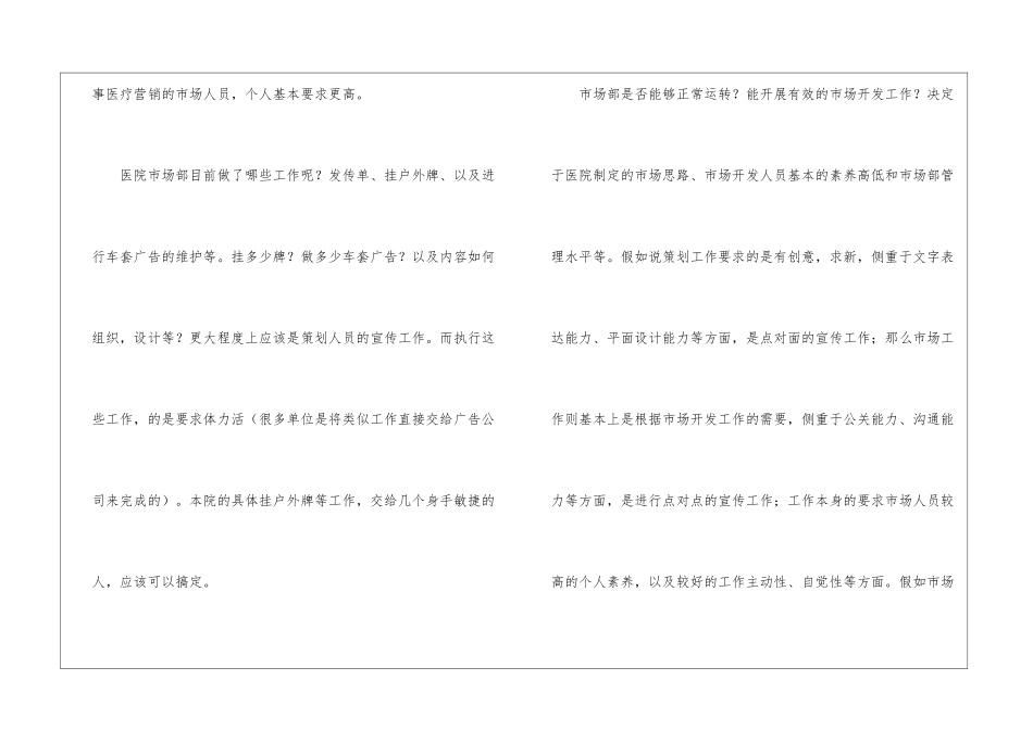 医院市场部个人工作计划_第2页
