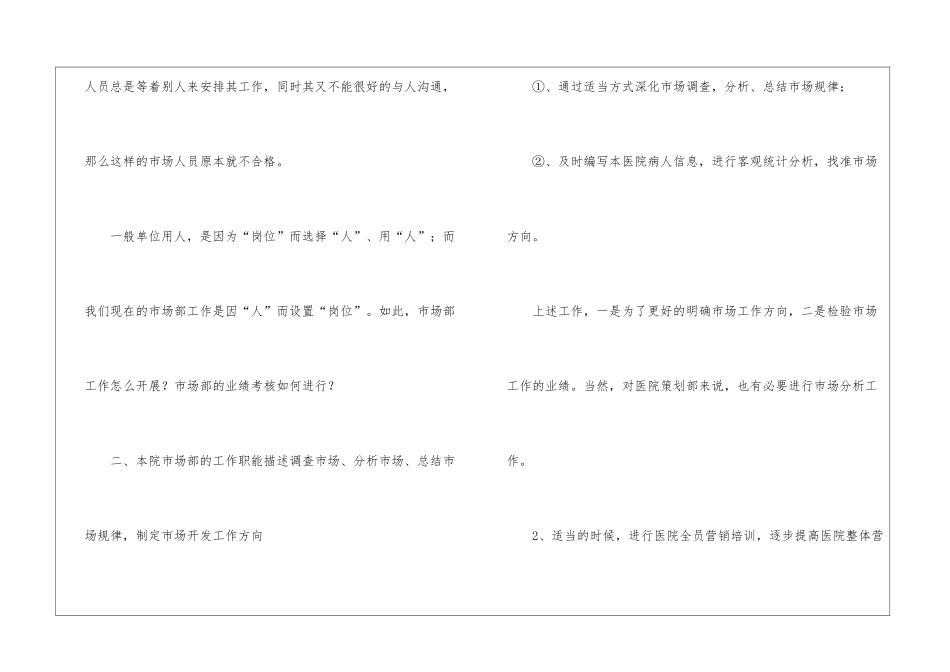 医院市场部个人工作计划_第3页