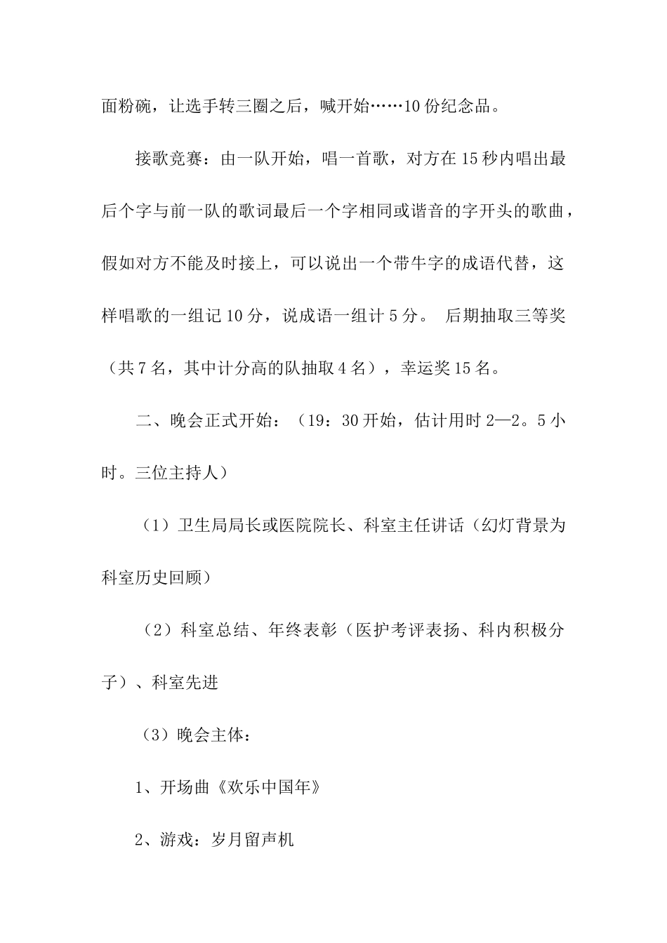 医院年会活动方案_第2页