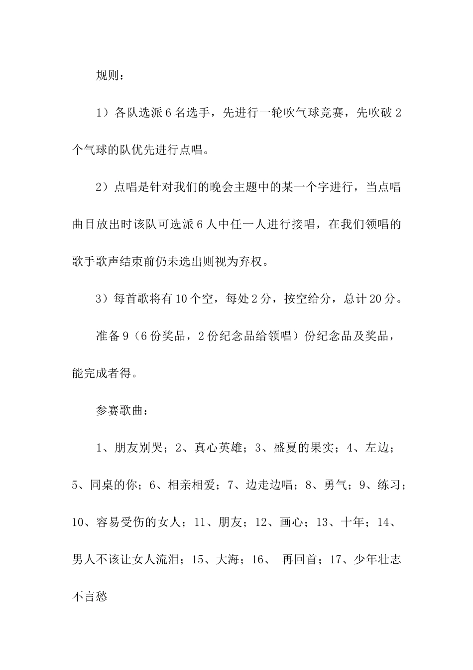 医院年会活动方案_第3页