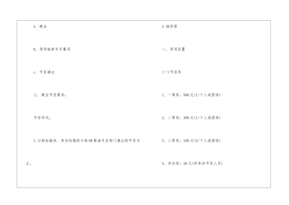 医院年会活动策划书_第3页
