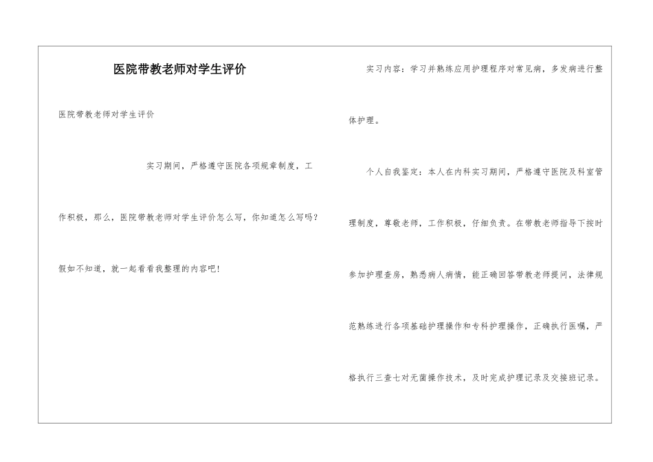 医院带教老师对学生评价_第1页