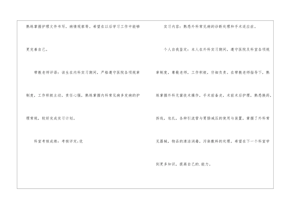 医院带教老师对学生评价_第2页