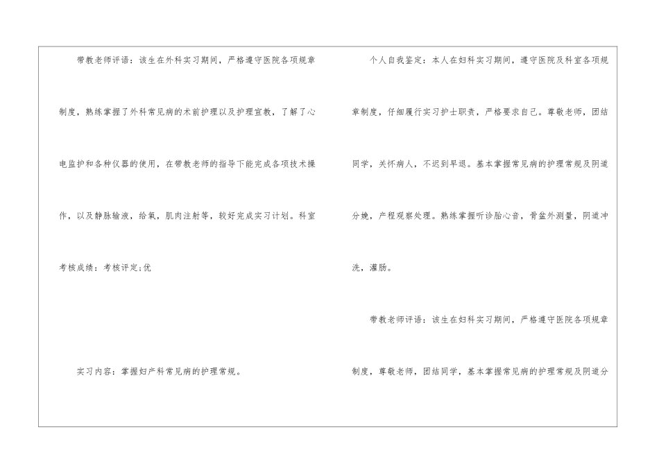 医院带教老师对学生评价_第3页