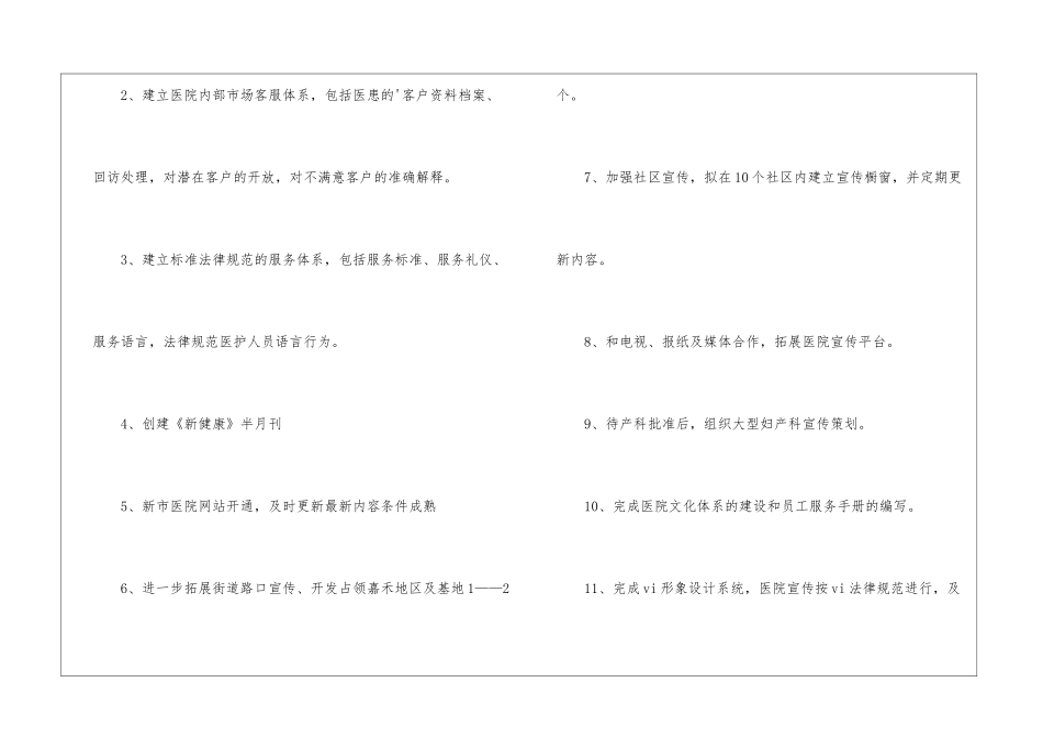 医院市场部销售工作计划_第3页