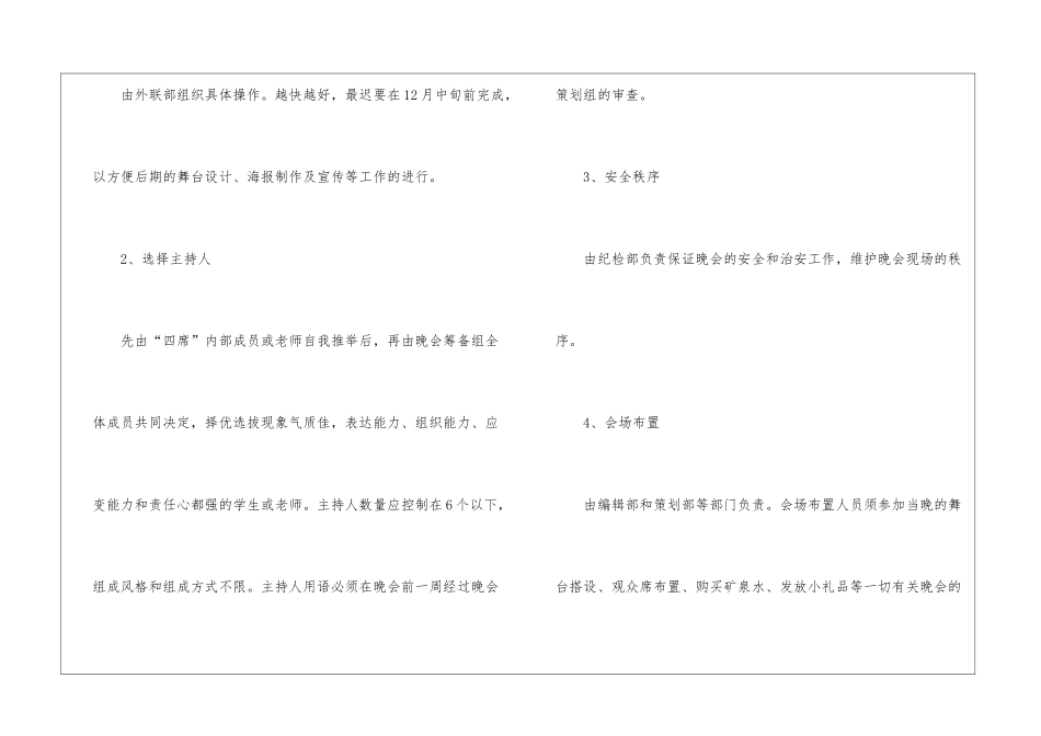 医院年会策划书_第2页