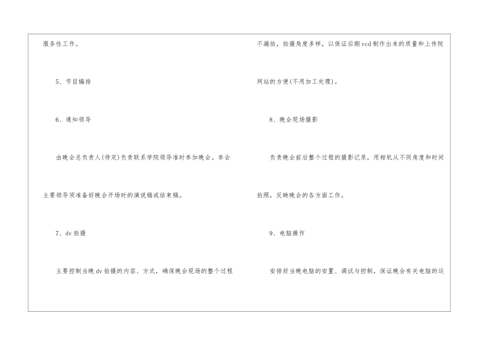 医院年会策划书_第3页