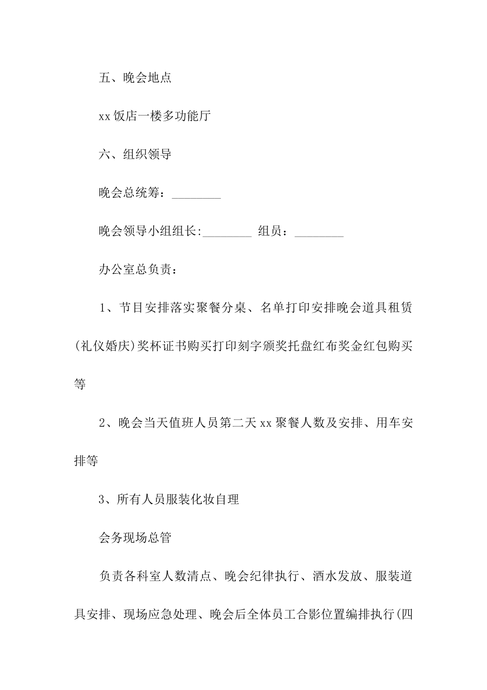 医院年会策划方案_第3页