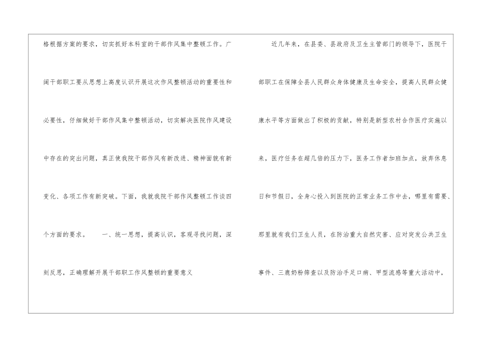 医院干部职工作风思想_第2页
